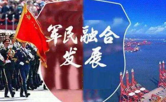 抢抓机遇,努力开创军民融合深度发展新格局