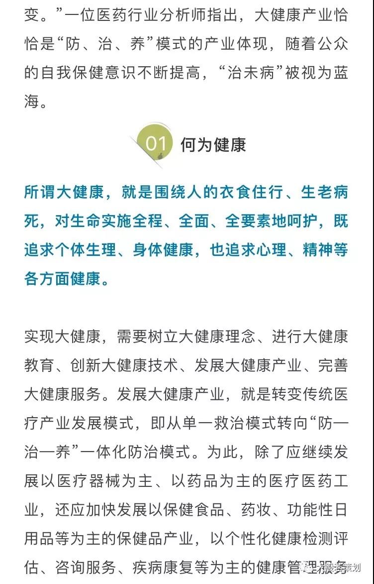 国务院常务会议上：研究部署促进健康服务业发展成为一个重要议题