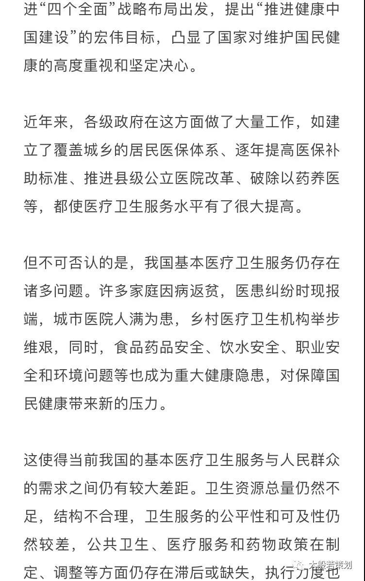 国务院常务会议上：研究部署促进健康服务业发展成为一个重要议题