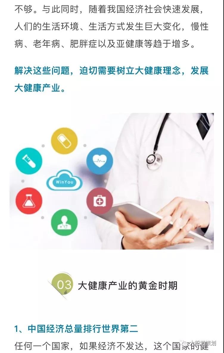 国务院常务会议上：研究部署促进健康服务业发展成为一个重要议题