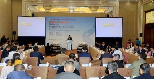 黄河金三角军民融合产业研讨会在北京会议中心举办
