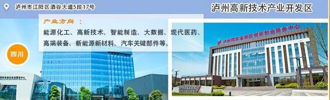 泸州高新技术产业开发区招商方向与优惠政策