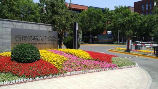 机器人小镇再发力，70多家北京企业落户河北香河