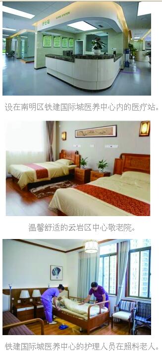 贵阳市正聚焦养老发展主题，全力打造养老服务体系升级版