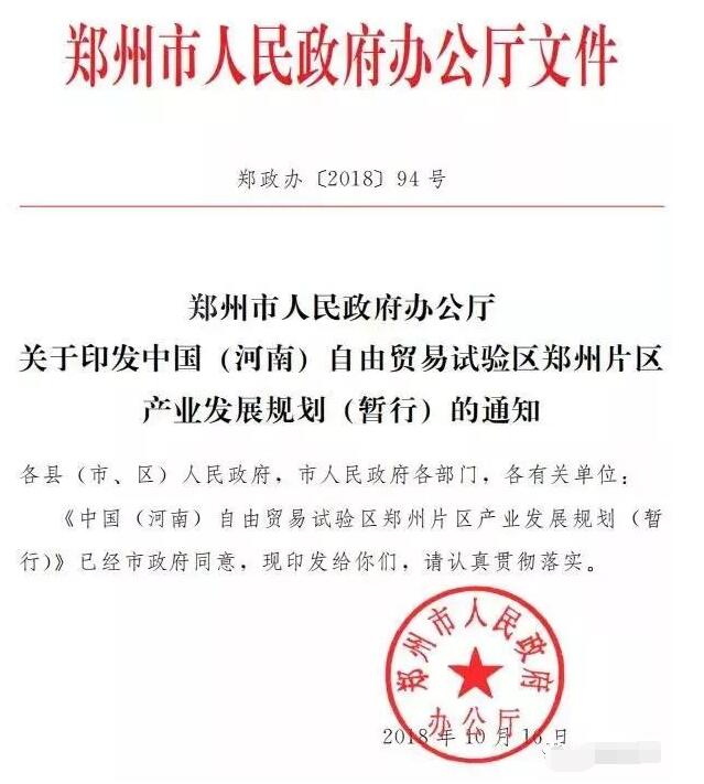 自贸区郑州片区的产业布局整体设计和重点区域功能规划