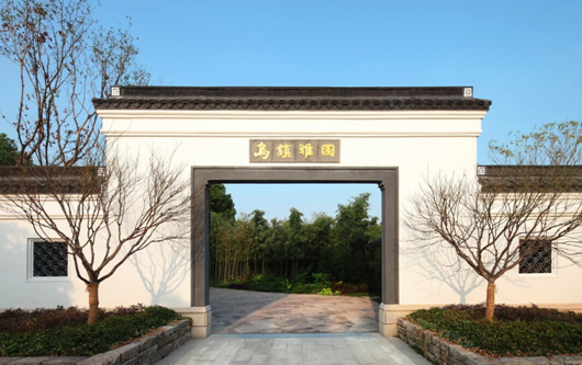 乌镇雅园养老模式案例