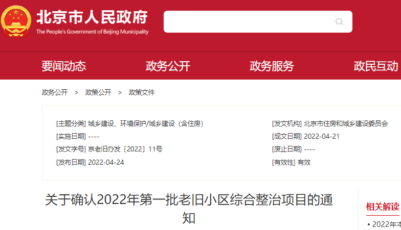 关于确认2022年第一批老旧小区综合整治项目的通知 关于确认2022年第一批老旧小区综合整治项目的通知