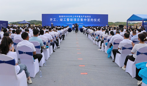 临湘市48个项目集中签约开竣工 投资总额283.5亿元