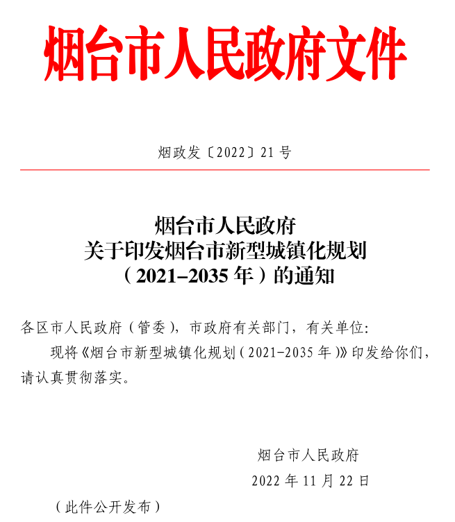 烟台新型城镇化规划发布 构建“一核三带六圈多点”空间布局 烟台新型城镇化规划发布 构建“一核三带六圈多点”空间布局