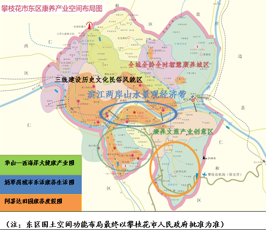 攀枝花市东区“十四五”康养产业发展规划 攀枝花市东区“十四五”康养产业发展规划