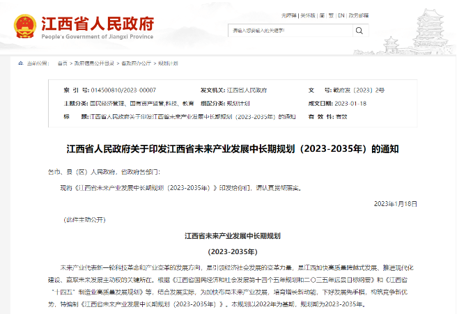 江西省人民政府网站截图 江西省人民政府网站截图