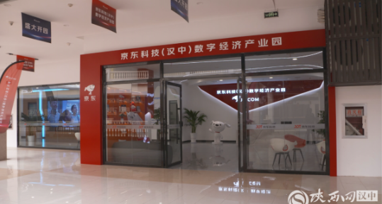 京东科技(汉中)数字经济产业园助推企业进入“快车道” 京东科技(汉中)数字经济产业园助推企业进入“快车道”