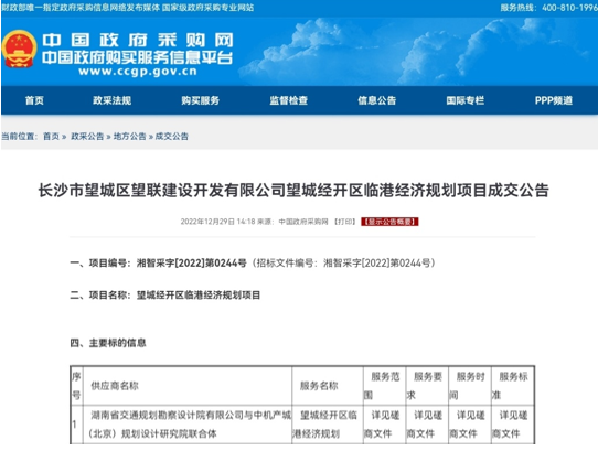中机院成功中标《望城经开区临港经济规划》项目 中机院成功中标《望城经开区临港经济规划》项目