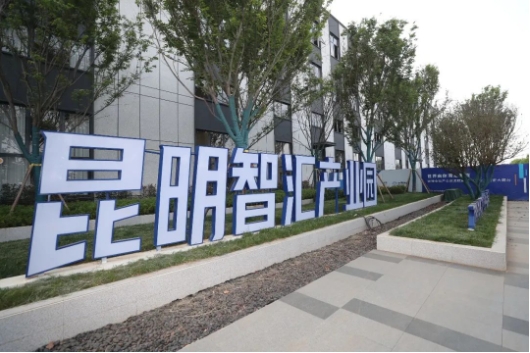 打造区域性制造业高地 昆明从生物医药健康、新材料及光伏制造业入手 打造区域性制造业高地 昆明从生物医药健康、新材料及光伏制造业入手
