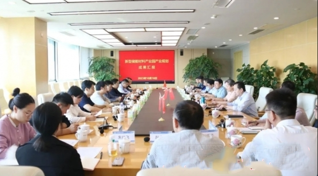 城陵矶新港区召开新型储能材料产业园产业规划成果汇报会 城陵矶新港区召开新型储能材料产业园产业规划成果汇报会