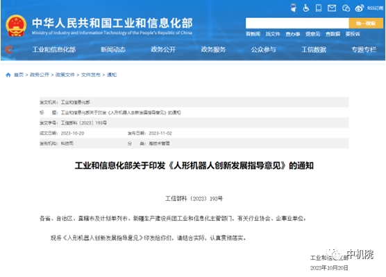 《人形机器人创新发展指导意见》解读 《人形机器人创新发展指导意见》解读