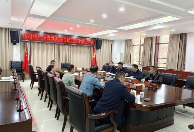 娄底市全力推进钛材料产业园配套气源项目建设 娄底市全力推进钛材料产业园配套气源项目建设