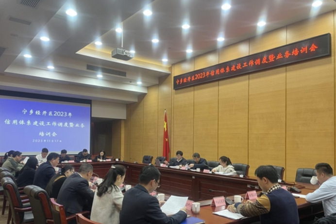 宁乡经开区:推进园区社会信用体系建设 争创全省信用示范园 宁乡经开区:推进园区社会信用体系建设 争创全省信用示范园