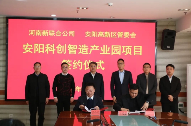 安阳科创智造产业园项目成功签约 安阳科创智造产业园项目成功签约