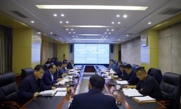 滨州工业园区召开2024决战决胜“招商引资、项目建设、工业经济”三大战役动员会议 滨州工业园区召开2024决战决胜“招商引资、项目建设、工业经济”三大战役动员会议
