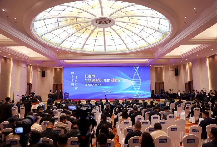 长春市生物医药和生命健康产业高质量发展大会成功举办 长春市生物医药和生命健康产业高质量发展大会成功举办