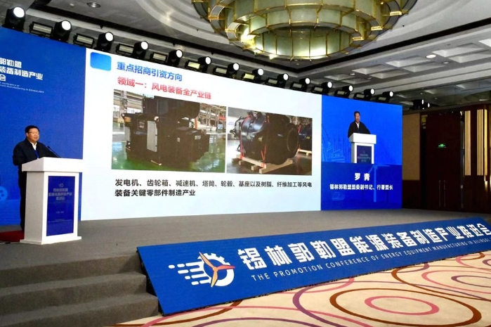 锡林郭勒盟委副书记、盟长罗青在推进会上进行能源装备制造产业链招商引资专场推介。 锡林郭勒盟委副书记、盟长罗青在推进会上进行能源装备制造产业链招商引资专场推介。