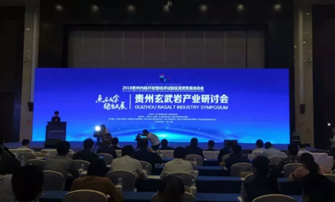 贵州玄武岩产业研讨会在贵阳举行 贵州玄武岩产业研讨会在贵阳举行
