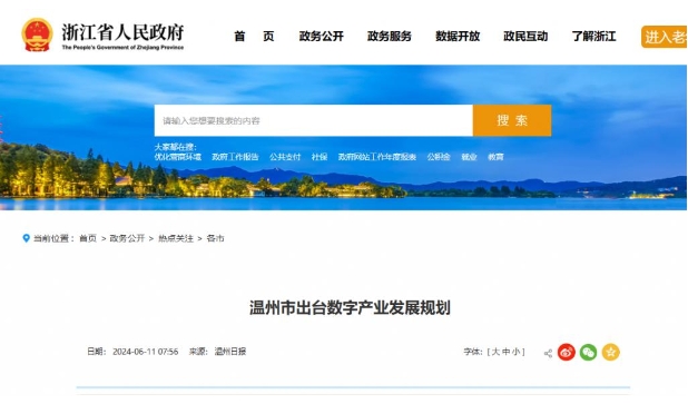 温州:增加值达1100亿元,重点发展元宇宙数字产业 温州:增加值达1100亿元,重点发展元宇宙数字产业