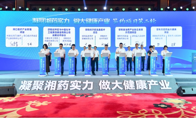 邵阳市举行大健康产业高质量发展招商推介会 邵阳市举行大健康产业高质量发展招商推介会