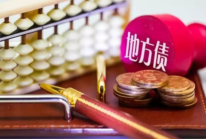地方政府专项债配套融资面临的问题和对策建议
