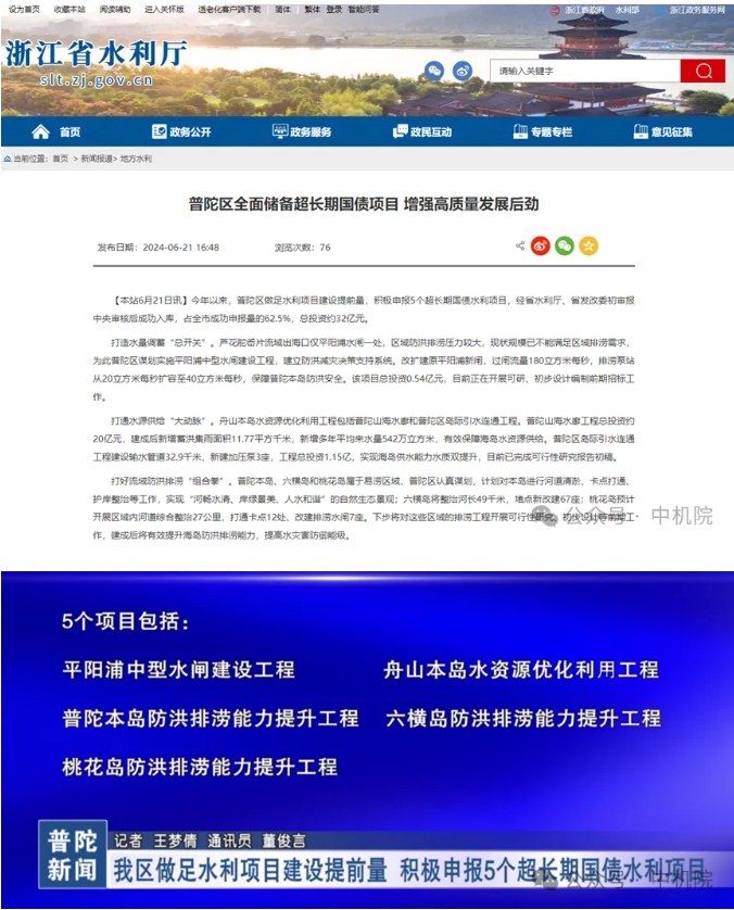 超长期特别国债第三批项目申报即将截至,下半年“两新”和水利领域将成为重点方向 超长期特别国债第三批项目申报即将截至,下半年“两新”和水利领域将成为重点方向