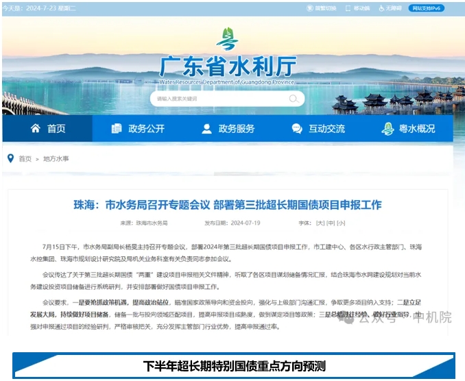 超长期特别国债第三批项目申报即将截至,下半年“两新”和水利领域将成为重点方向 超长期特别国债第三批项目申报即将截至,下半年“两新”和水利领域将成为重点方向
