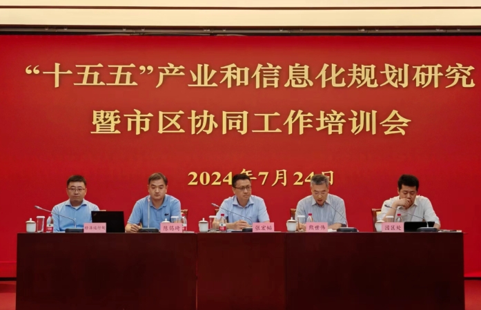 上海市经济信息化委召开“十五五”产业和信息化规划研究暨市区协同工作培训会 上海市经济信息化委召开“十五五”产业和信息化规划研究暨市区协同工作培训会