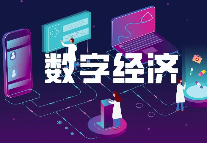 河北省数字经济与实体经济融合发展政策建议 河北省数字经济与实体经济融合发展政策建议