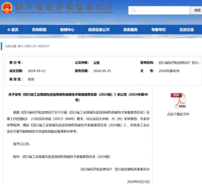 经济和信息化厅官网截图 经济和信息化厅官网截图