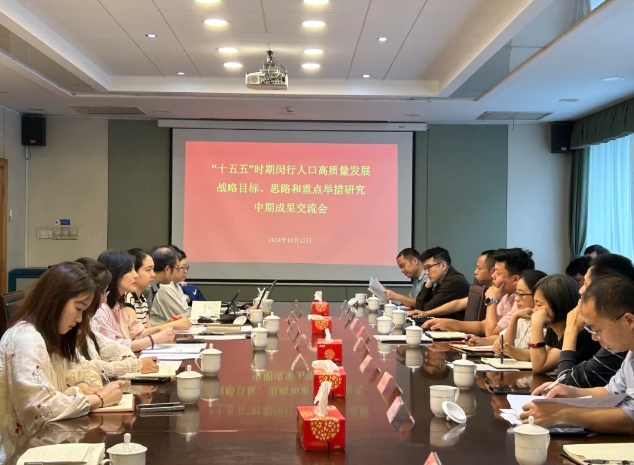 上海市闵行区发展改革委召开“十五五”规划前期重点研究课题中期成果交流会 上海市闵行区发展改革委召开“十五五”规划前期重点研究课题中期成果交流会