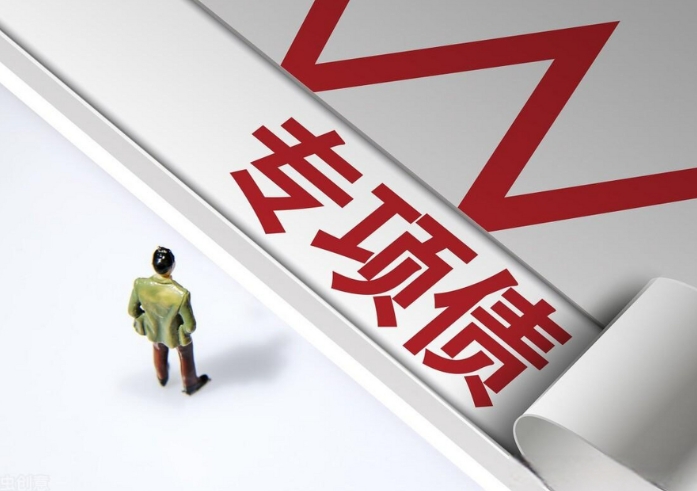 2025年地方政府专项债券提前批开始申报 2025年地方政府专项债券提前批开始申报
