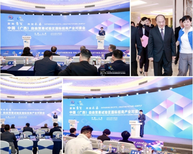 2024年中国(广西)自由贸易试验区国际招商产业对接会在上海举行 2024年中国(广西)自由贸易试验区国际招商产业对接会在上海举行