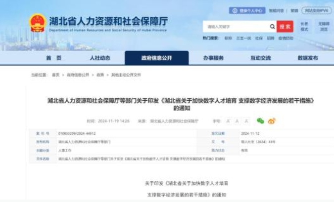 湖北出台18条措施加快数字人才培育 支撑数字经济发展 湖北出台18条措施加快数字人才培育 支撑数字经济发展