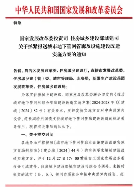 国家发改委特急通知，4万亿项目申报