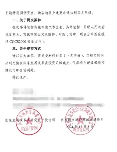 国家发改委特急通知，4万亿项目申报