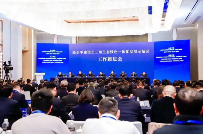 高水平建设长三角生态绿色一体化发展示范区工作推进会在江苏省苏州市召开 高水平建设长三角生态绿色一体化发展示范区工作推进会在江苏省苏州市召开