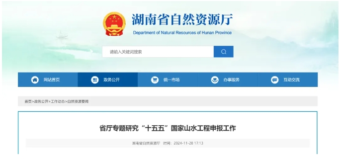 “十五五”国家山水工程申报工作还会恢复申报吗? “十五五”国家山水工程申报工作还会恢复申报吗?