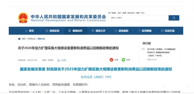 2025年工业重点行业设备更新与技术改造超长期特别国债项目申报要点解读 2025年工业重点行业设备更新与技术改造超长期特别国债项目申报要点解读