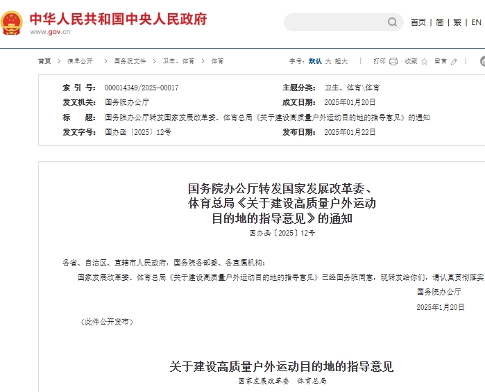 国家发改委:通过中央预算内、专项债等对高质量户外运动目的地项目建设予以支持 国家发改委:通过中央预算内、专项债等对高质量户外运动目的地项目建设予以支持