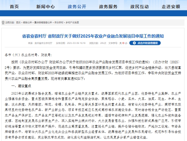 贵州省各市(州)2025年农业产业融合发展项目申报指南 贵州省各市(州)2025年农业产业融合发展项目申报指南