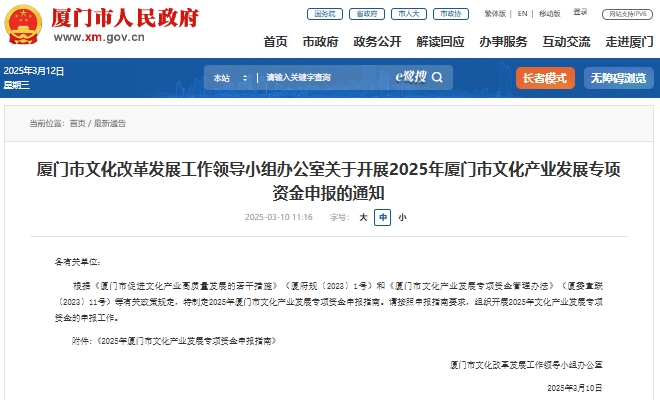 2025年厦门市文化产业发展专项资金申报指南 2025年厦门市文化产业发展专项资金申报指南