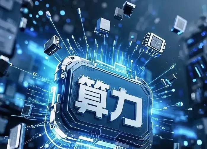 数字经济(算力产业)发展规划:战略路径与实施框架 数字经济(算力产业)发展规划:战略路径与实施框架