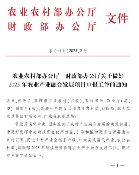 农业农村部2025年农业产业融合发展项目,农业产业园1亿、产业强镇1000万 农业农村部2025年农业产业融合发展项目,农业产业园1亿、产业强镇1000万
