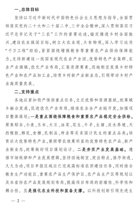 农业农村部2025年农业产业融合发展项目,农业产业园1亿、产业强镇1000万 农业农村部2025年农业产业融合发展项目,农业产业园1亿、产业强镇1000万